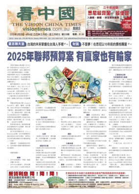 Cover of Vision China Times (Sydney)