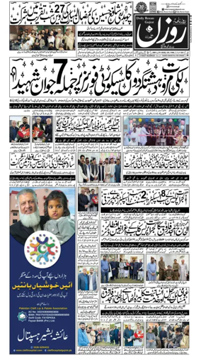 Cover of DAILY ROZAN GUJRAT