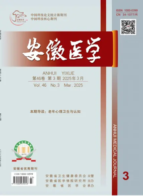 Cover of Anhui Medical Journal