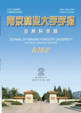 Cover of Journal  of Nanjing Forestry University (Natural Sciences)