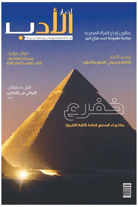 Cover of Akhbar Al-Adab