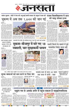 Cover of Jansatta (Delhi Edition)
