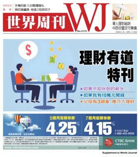 Cover of 世界周刊（美東版）