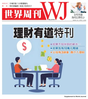 Cover of 世界周刊（美西舊金山版）