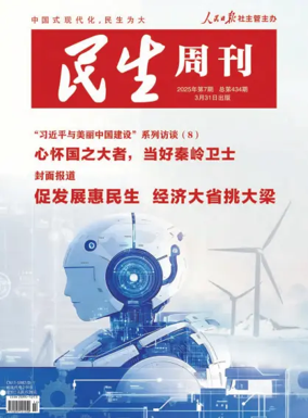 Cover of Minsheng zhoukan