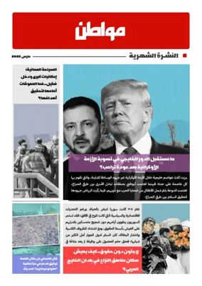 Cover of Muwatin Monthly