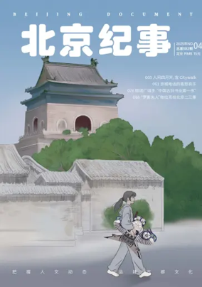 Cover of Beijing Document