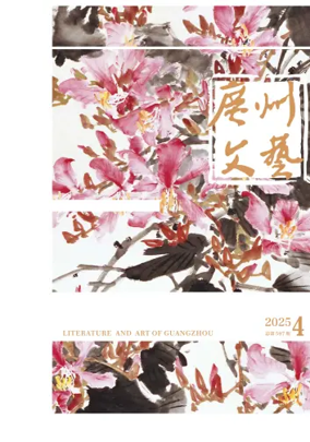 Cover of Literature and Art of Guangzhou