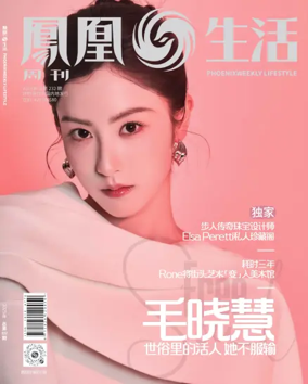 Cover of Phoenixweekly Lifestyle