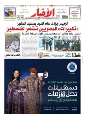 Cover of Al-Akhbar