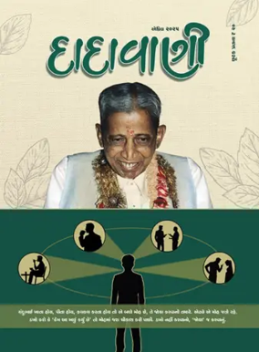 Cover of Dadavani (Gujarati)