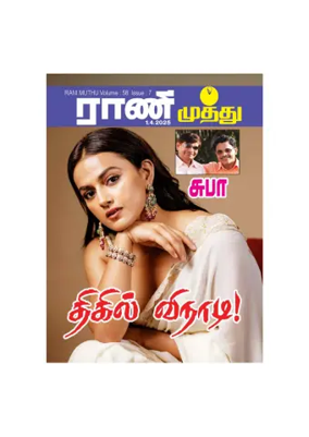 Cover of Rani Muthu