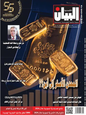 Cover of Al Bayan Magazine
