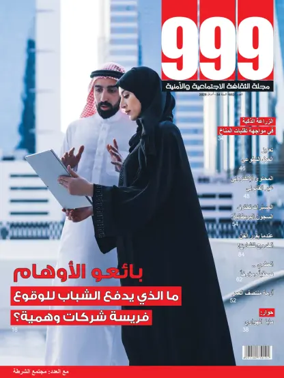 Cover of 999 (Arabic)