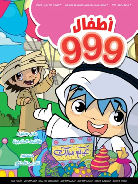 Cover of 999 Kids