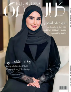 Cover of Kul al Usra