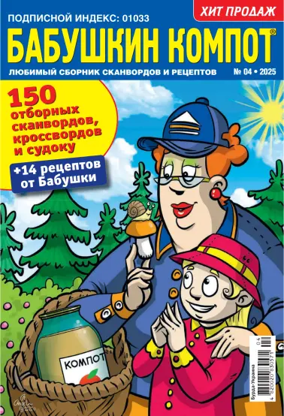 Cover of Grandma's compote RU