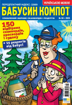 Cover of Grandma's compote UA