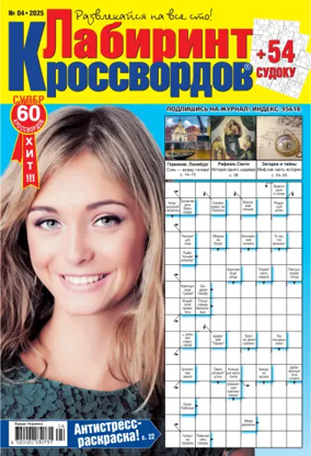 Cover of Maze of crosswords RU