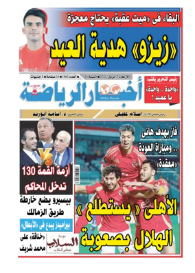 Cover of Akhbar Al-Ryada