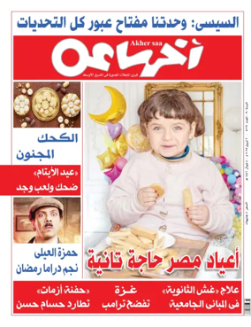 Cover of Akher Saa