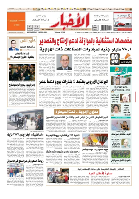 Cover of Al-Akhbar