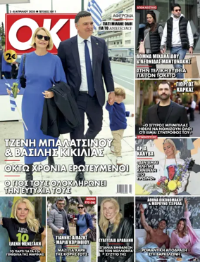 Cover of OK! Magazine (Greece)