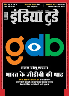 Cover of India Today Hindi