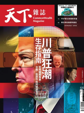 Cover of CommonWealth Magazine