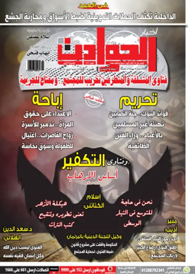 Cover of Akhbar Al-Hawadith