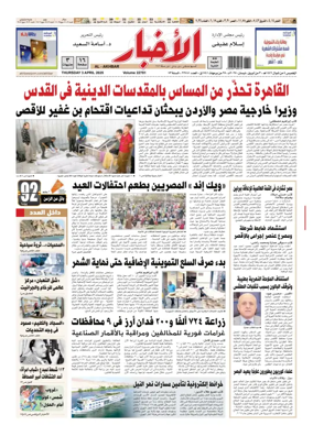 Cover of Al-Akhbar