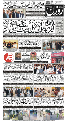 Cover of DAILY ROZAN GUJRAT
