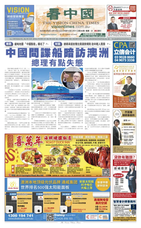 Cover of Vision China Times (Melbourne)