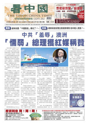 Cover of Vision China Times (Sydney)