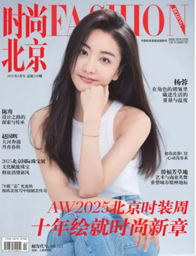 Cover of Fashion Beijing