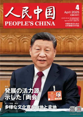 Cover of People's China