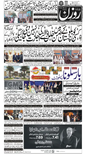 Cover of DAILY ROZAN GUJRAT