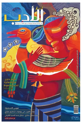 Cover of Akhbar Al-Hawadith