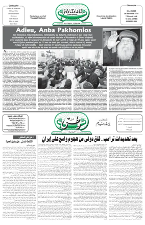 Cover of Watani Francophone