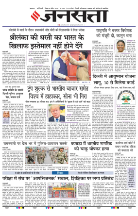 Cover of Jansatta (Delhi Edition)