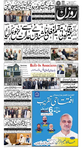 Cover of DAILY ROZAN GUJRAT