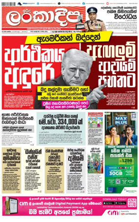 Cover of Sunday Lankadeepa