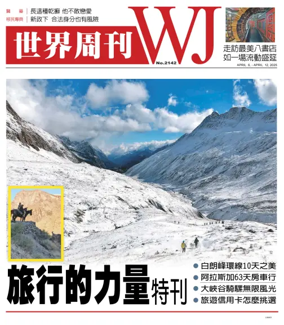 Cover of 世界周刊（美西洛杉磯版）