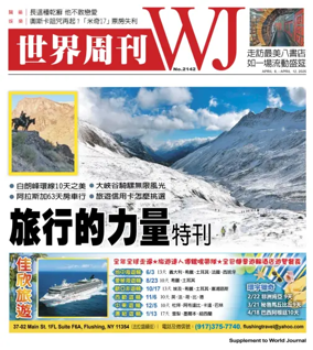 Cover of 世界周刊（美東版）