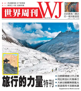 Cover of 世界周刊（美西舊金山版）