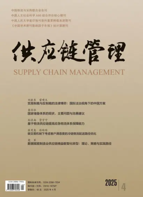 Cover of Supply Chain Management