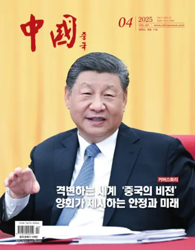 Cover of China (Korean)
