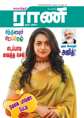 Cover of Rani Weekly
