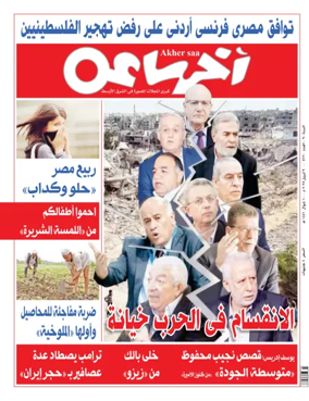 Cover of Akher Saa