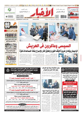 Cover of Al-Akhbar